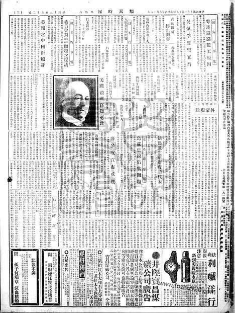 《顺天时报》宣统民国日报_1921年1015_民国报纸