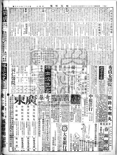 《顺天时报》宣统民国日报_1921年1015_民国报纸