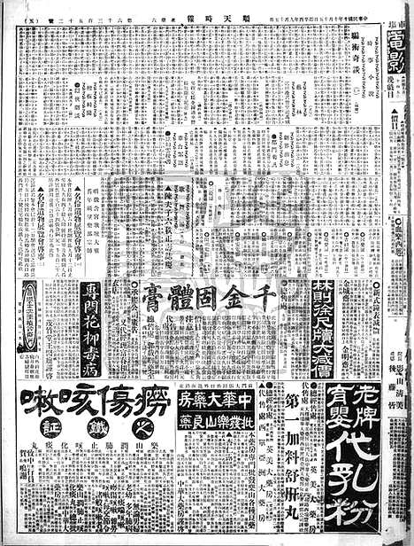 《顺天时报》宣统民国日报_1921年1015_民国报纸