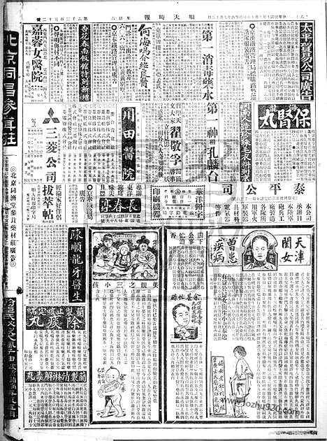 《顺天时报》宣统民国日报_1921年1015_民国报纸