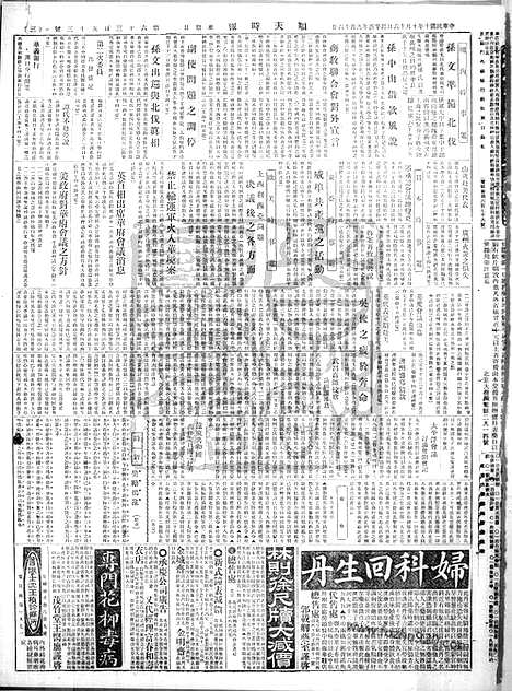 《顺天时报》宣统民国日报_1921年1016_民国报纸