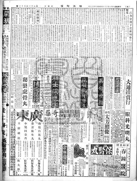 《顺天时报》宣统民国日报_1921年1016_民国报纸