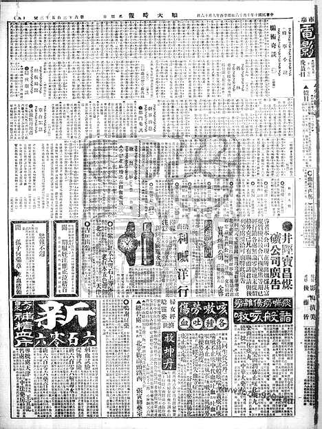 《顺天时报》宣统民国日报_1921年1016_民国报纸