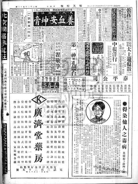 《顺天时报》宣统民国日报_1921年1016_民国报纸