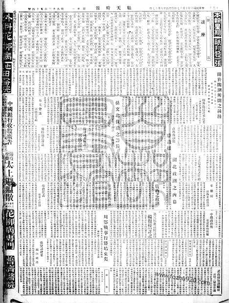 《顺天时报》宣统民国日报_1921年1017_民国报纸