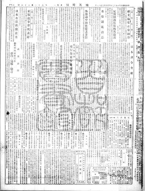 《顺天时报》宣统民国日报_1921年1017_民国报纸