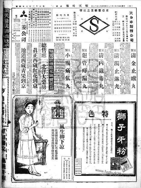 《顺天时报》宣统民国日报_1921年1017_民国报纸