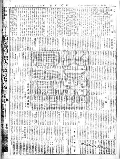 《顺天时报》宣统民国日报_1921年1018_民国报纸