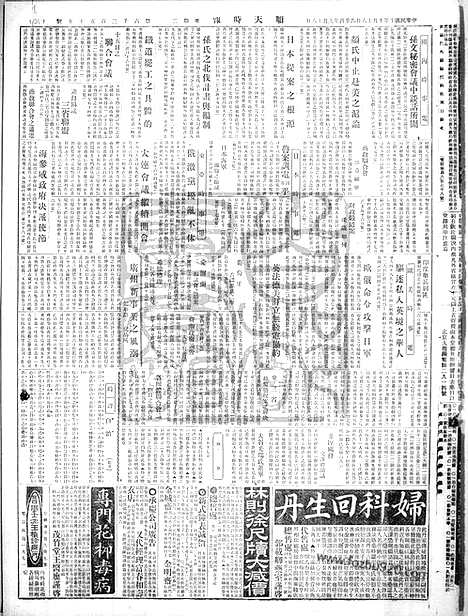 《顺天时报》宣统民国日报_1921年1018_民国报纸