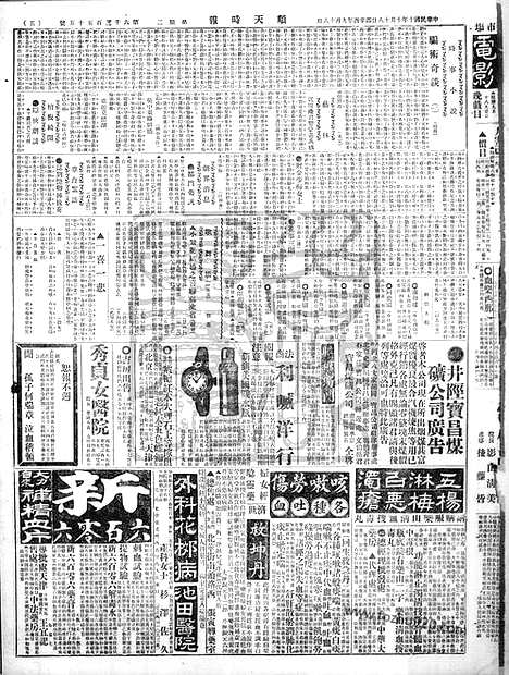 《顺天时报》宣统民国日报_1921年1018_民国报纸