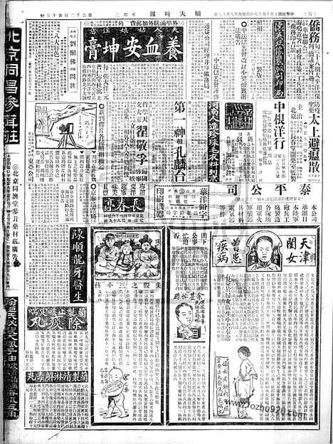 《顺天时报》宣统民国日报_1921年1018_民国报纸