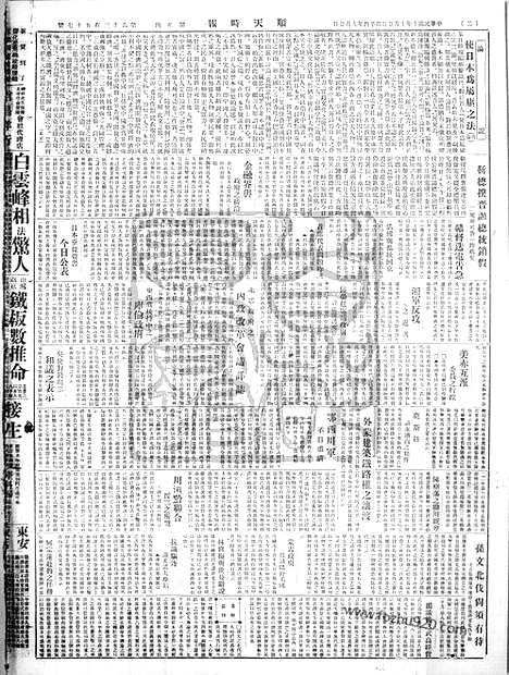 《顺天时报》宣统民国日报_1921年1020_民国报纸