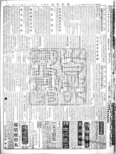 《顺天时报》宣统民国日报_1921年1020_民国报纸