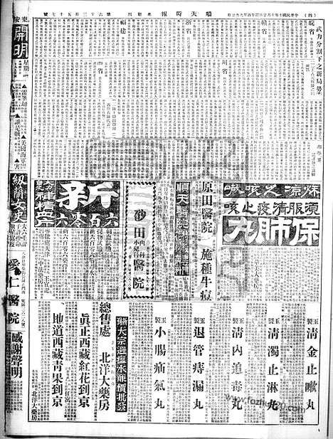 《顺天时报》宣统民国日报_1921年1020_民国报纸