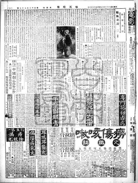 《顺天时报》宣统民国日报_1921年1020_民国报纸