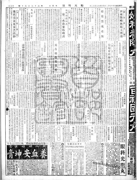 《顺天时报》宣统民国日报_1921年1023_民国报纸