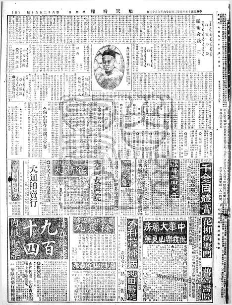 《顺天时报》宣统民国日报_1921年1023_民国报纸