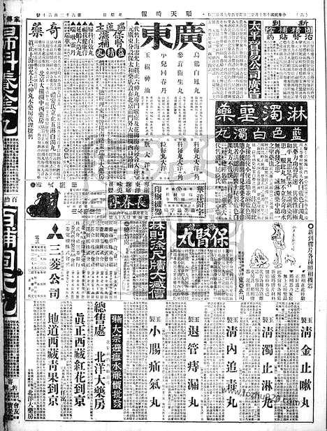 《顺天时报》宣统民国日报_1921年1023_民国报纸