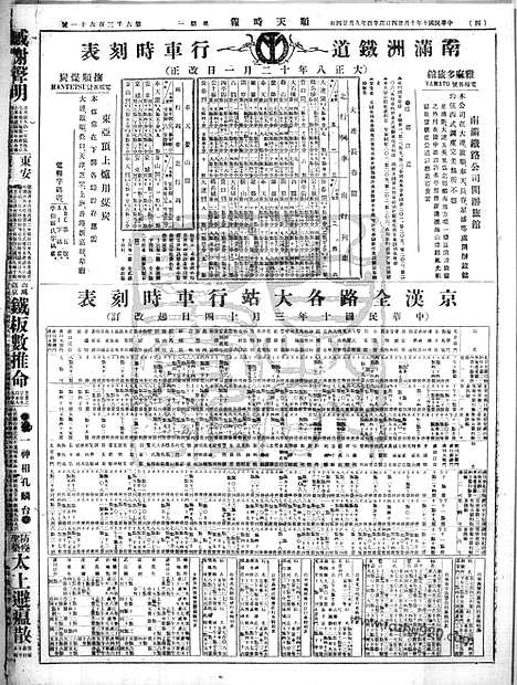 《顺天时报》宣统民国日报_1921年1024_民国报纸