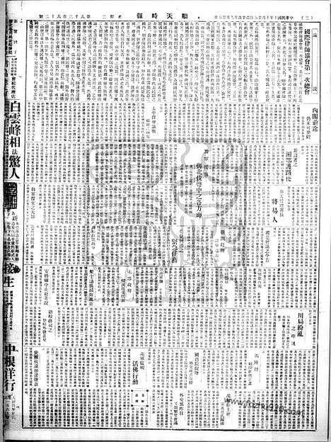 《顺天时报》宣统民国日报_1921年1025_民国报纸