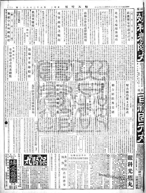 《顺天时报》宣统民国日报_1921年1025_民国报纸