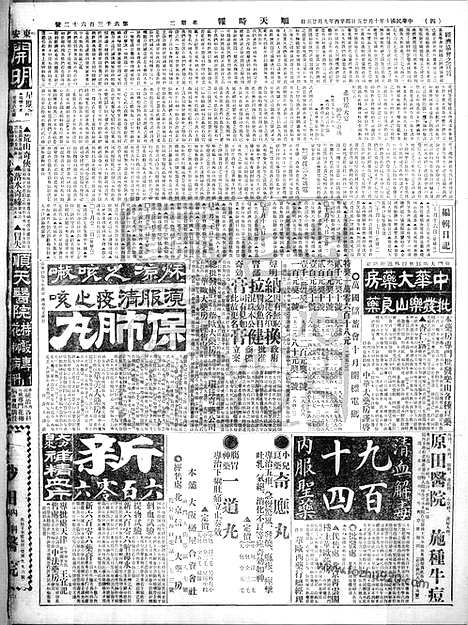 《顺天时报》宣统民国日报_1921年1025_民国报纸