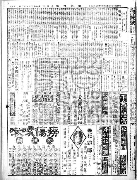 《顺天时报》宣统民国日报_1921年1025_民国报纸