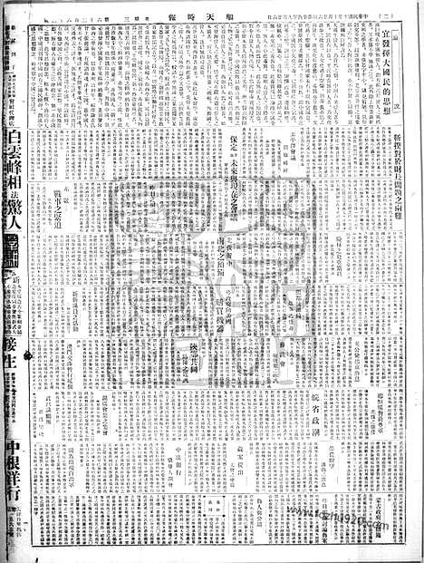 《顺天时报》宣统民国日报_1921年1026_民国报纸