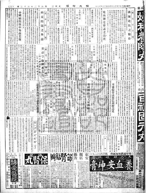 《顺天时报》宣统民国日报_1921年1026_民国报纸