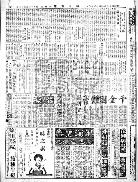 《顺天时报》宣统民国日报_1921年1026_民国报纸