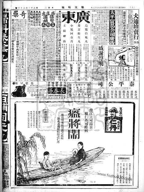 《顺天时报》宣统民国日报_1921年1026_民国报纸