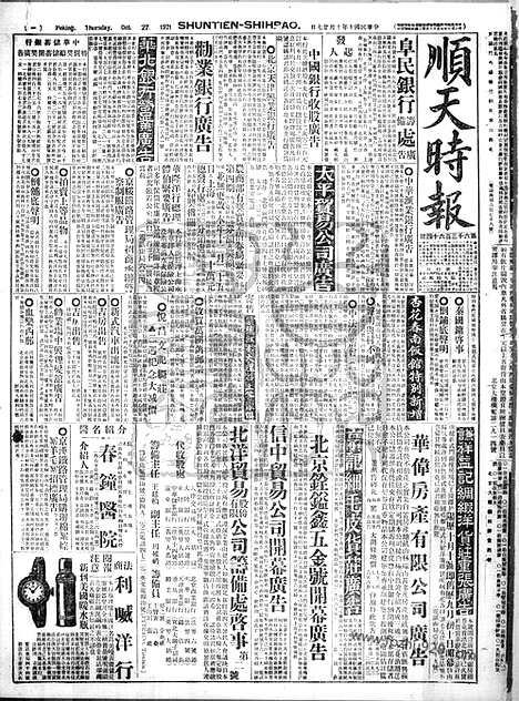 《顺天时报》宣统民国日报_1921年1027_民国报纸