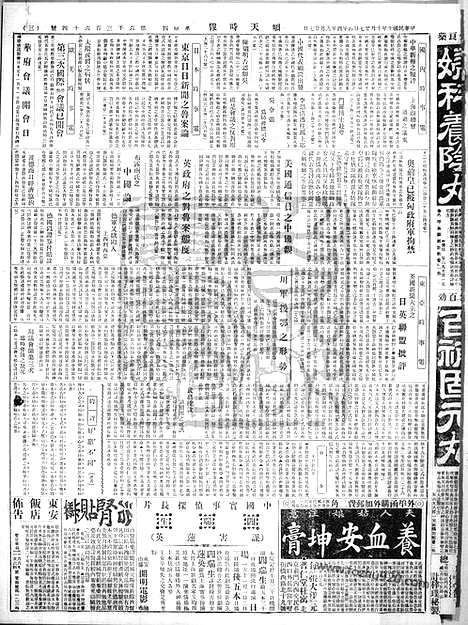 《顺天时报》宣统民国日报_1921年1027_民国报纸