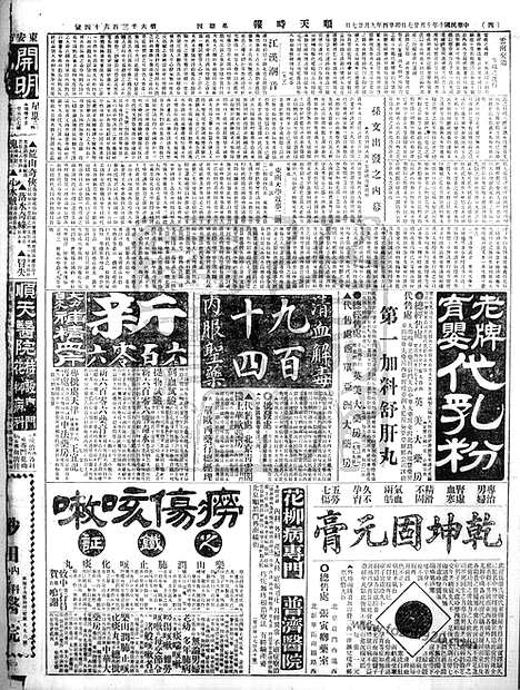 《顺天时报》宣统民国日报_1921年1027_民国报纸