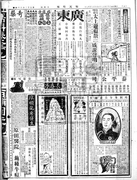 《顺天时报》宣统民国日报_1921年1027_民国报纸