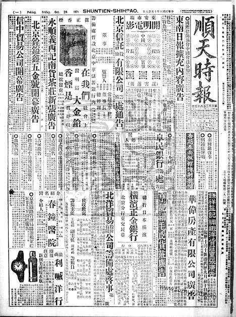 《顺天时报》宣统民国日报_1921年1028_民国报纸