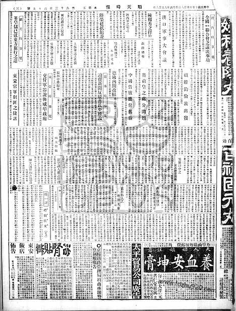 《顺天时报》宣统民国日报_1921年1028_民国报纸