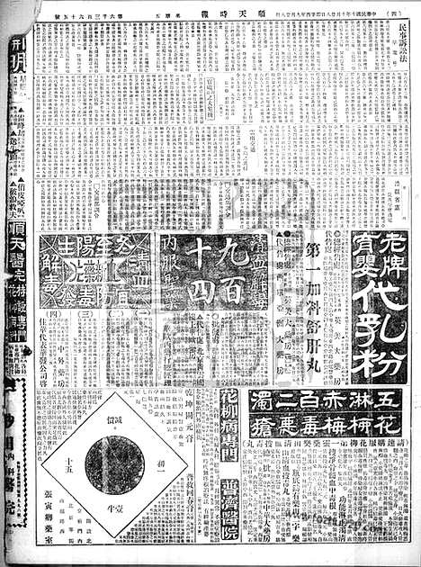 《顺天时报》宣统民国日报_1921年1028_民国报纸