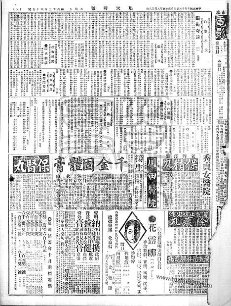 《顺天时报》宣统民国日报_1921年1028_民国报纸