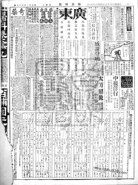 《顺天时报》宣统民国日报_1921年1028_民国报纸