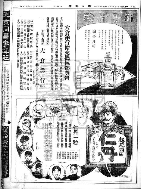 《顺天时报》宣统民国日报_1921年1031_民国报纸