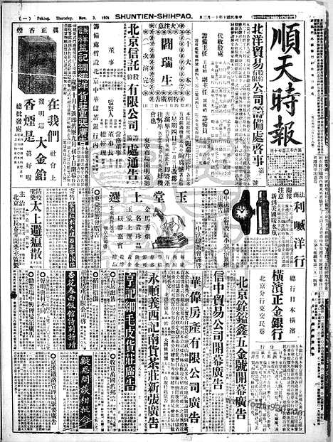 《顺天时报》宣统民国日报_1921年1103_民国报纸