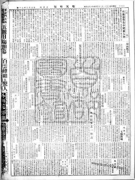 《顺天时报》宣统民国日报_1921年1103_民国报纸