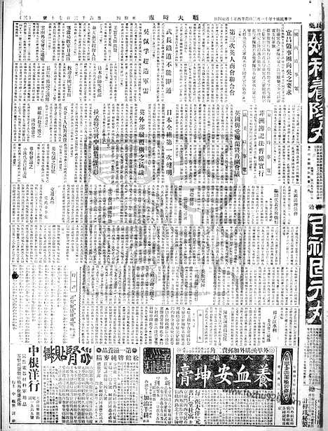 《顺天时报》宣统民国日报_1921年1103_民国报纸