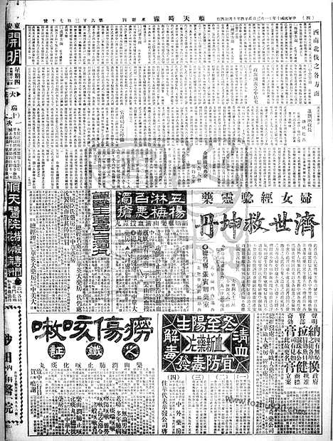 《顺天时报》宣统民国日报_1921年1103_民国报纸