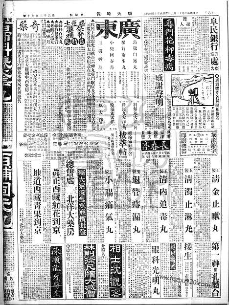 《顺天时报》宣统民国日报_1921年1103_民国报纸