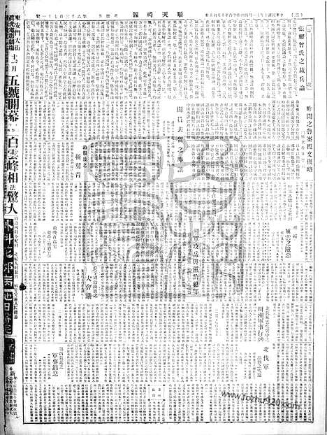 《顺天时报》宣统民国日报_1921年1104_民国报纸