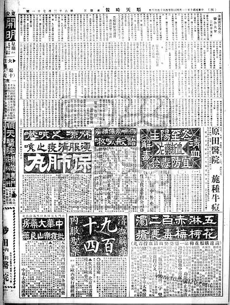 《顺天时报》宣统民国日报_1921年1104_民国报纸