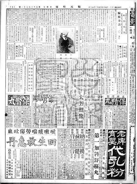 《顺天时报》宣统民国日报_1921年1104_民国报纸