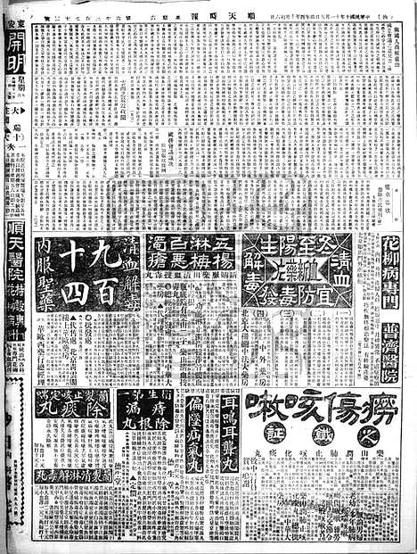 《顺天时报》宣统民国日报_1921年1105_民国报纸